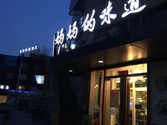 -妈妈的味道(工人体育场东路店)