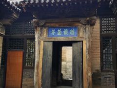 -山西王家大院