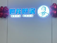 -世龙世家甲沟炎·灰指甲·嵌甲矫正·修脚(武侯区双楠店)