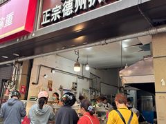 -陶记正宗德州扒鸡(科巷店)