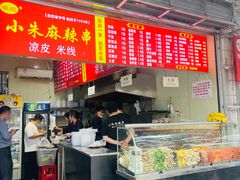 -小朱麻辣串(益民街店)