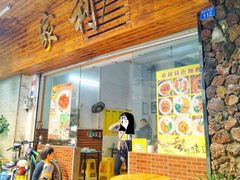 门面-家利美食店