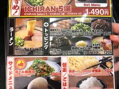 菜单-一兰拉面(新宿中央东口店)