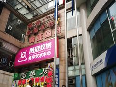 -陶然居·重庆菜(解放碑店)