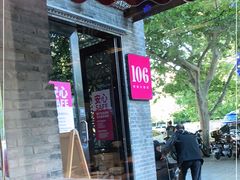 -106餐厅(山水文园店)