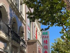 -芦庄子桂顺斋(和平路总店)