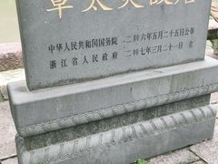 -章太炎故居
