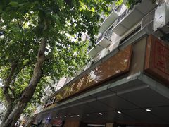 -南宋胡记(杭州体育场路店)