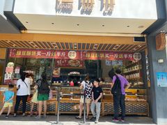 门面-汪保来(杭州解放路店)
