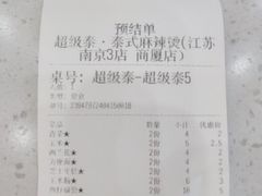 -超级泰·泰式麻辣烫(南京商厦店)