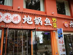 -丹水桥地锅鱼·翘嘴鲌·地方特色全鱼宴(丹江口大坝店)