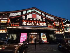 -老山东·山东菜(鲁菜名店)