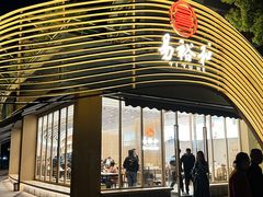 -易裕和·长沙米粉(观沙岭店)