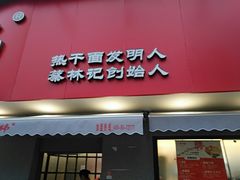 门面-蔡明纬热干面(长港路店)