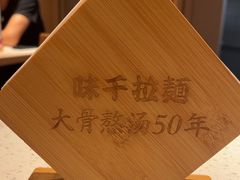 -味千拉面(广州白云机场T1西二店)