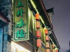 -涌上外婆桥(南塘店)