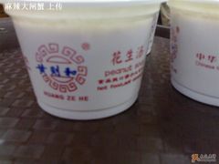 装花生汤的容器-黄则和花生汤店