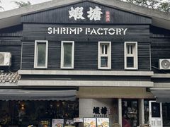 -蝦塘·中国餐馆(城墙南马道巷店)