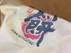 -煎饼道·新鲜现做(桐梓林店)
