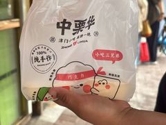 -中栗华栗子(鞍山道店)