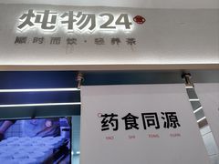 -炖物24章·顺时轻养茶(黄龙店)