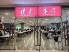 -浦东图书馆读者餐厅