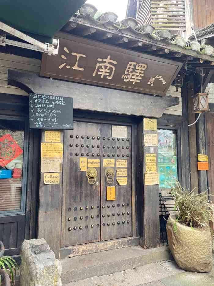 江南驿(上天竺店)-"[薄荷]环境:灵隐寺附近的一家店,生意.