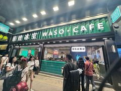 -华嫂冰室(尖沙咀店)