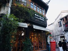 -猫的天空之城概念书店(苏州平江店)