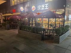 -汉堡王(北京三里屯购物中心)