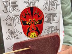 -張飛牛肉(锦里店)
