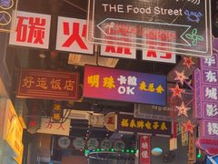 -王庄阿咪海鲜大排档(象园店)
