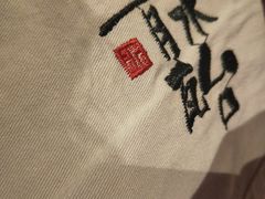 -青水瓦台(青山店)