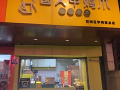 -卤人甲卤炸鸡爪(学院路店)