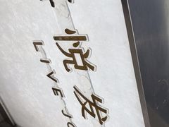 -喜茶(上海淮海中路渔阳里店)