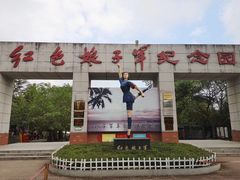 -红色娘子军纪念园