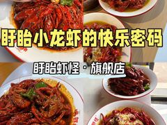 -盱眙虾怪·旗舰店