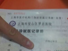 android_upload_pic-上海市宝山区罗店医院
