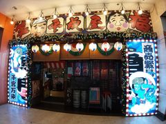 门面-平成屋·午肴夜酒(四川北路店)