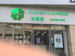 -吾识衣·51WASH·精致洗护(汇锦中心店)