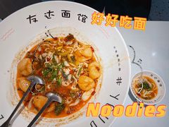 -友达面馆(广州总店)