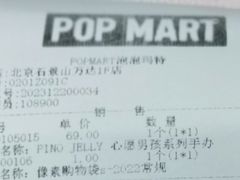 -泡泡玛特POPMART(石景山万达店)