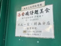 -添發碗仔翅美食