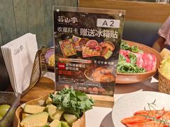 -芸山季·云南山珍菌火锅(南翔印象城MEGA店)