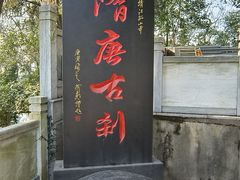 -孤山景区-孤山寺