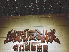 -逃脱反斗城沉浸剧情密室(北京路店)