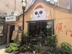 -猫岛主趣味餐厅(鼓浪屿店)