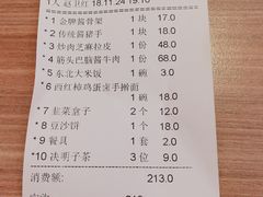 账单-东北人粗粮饺子坊(南山店)