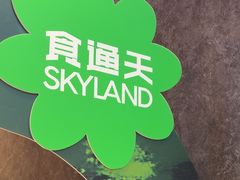 -食通天·寰宇集(杭州万象城店)