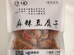 -518豆腐干(总店)